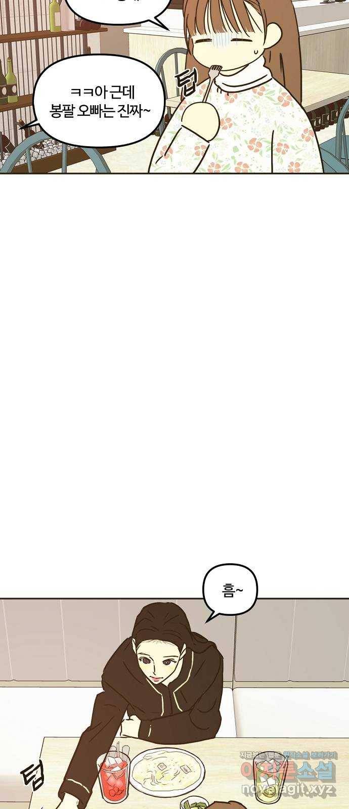 랑데뷰 34화 인과응보(2) 55