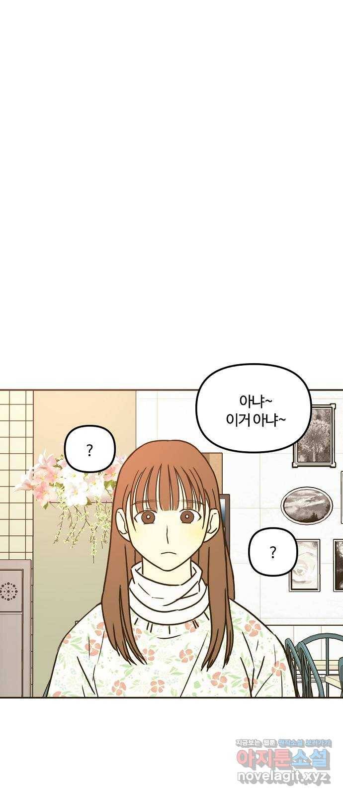 랑데뷰 34화 인과응보(2) 57