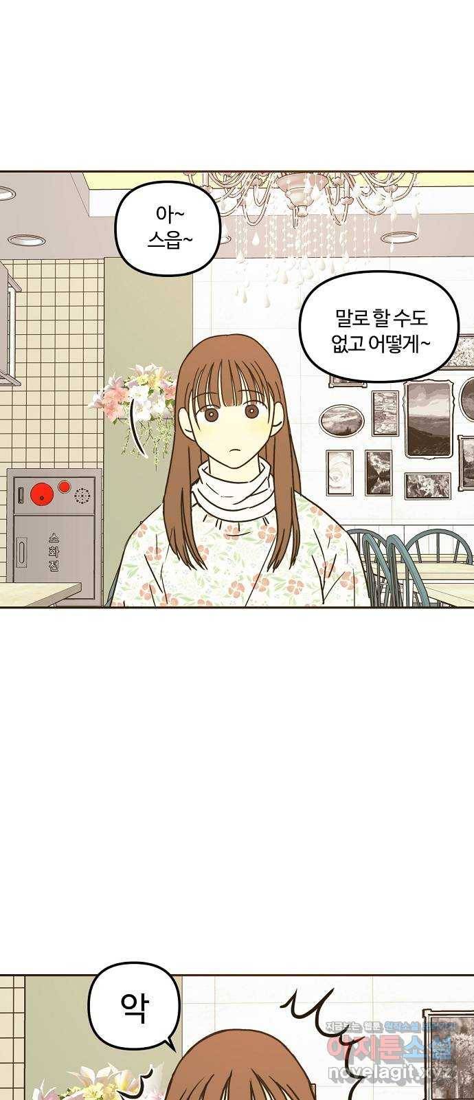 랑데뷰 34화 인과응보(2) 62