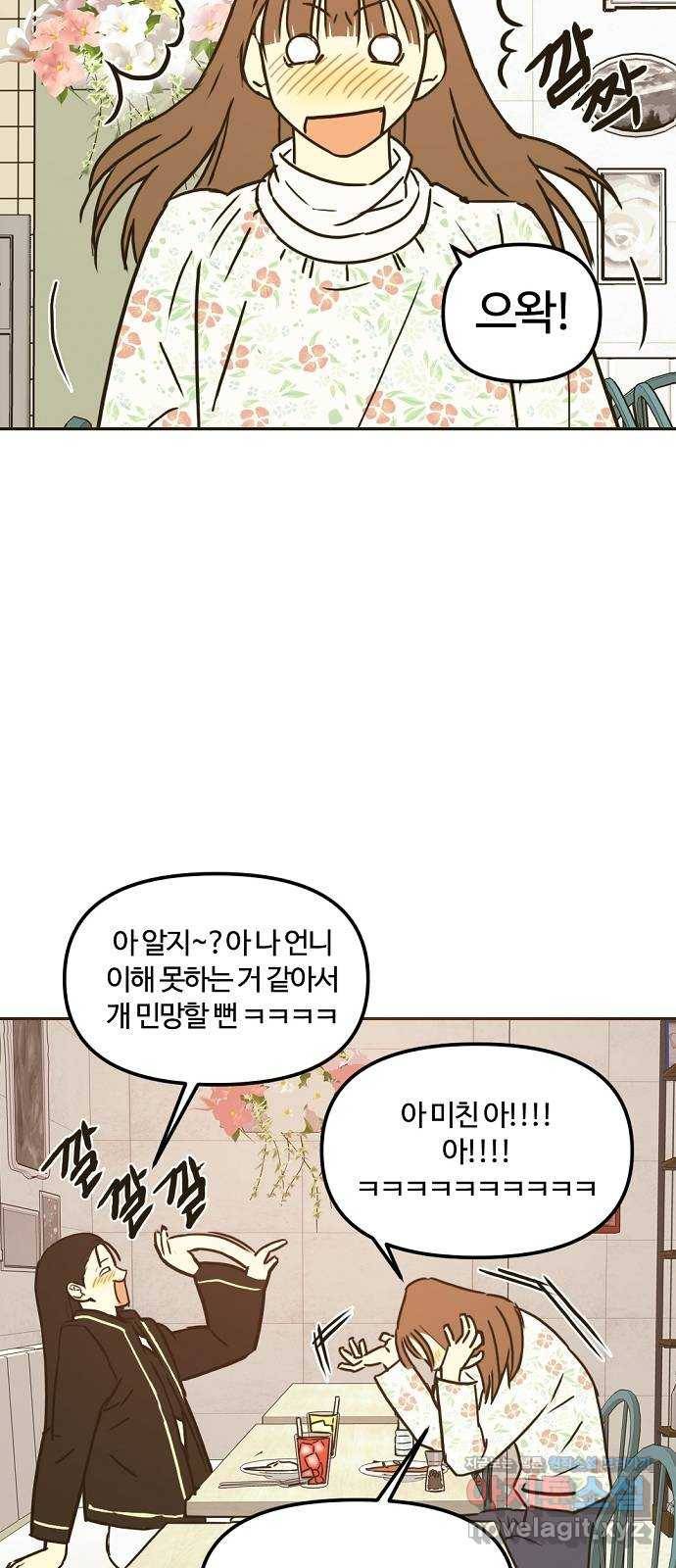 랑데뷰 34화 인과응보(2) 63