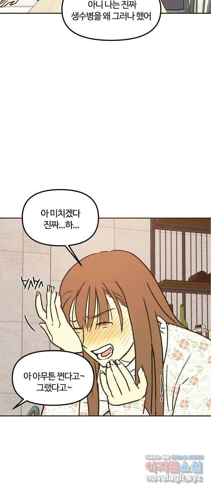 랑데뷰 34화 인과응보(2) 64