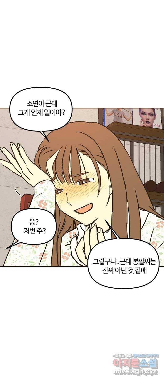 랑데뷰 34화 인과응보(2) 65
