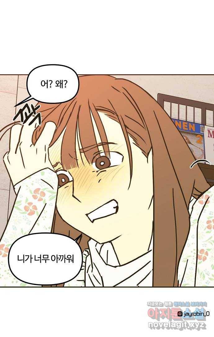 랑데뷰 34화 인과응보(2) 66