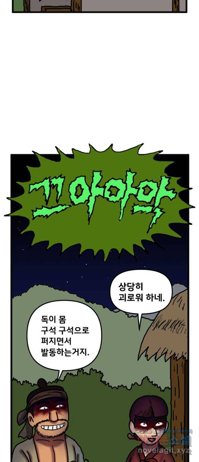 무서운게 딱좋아! 39화. 지도 (2) 2