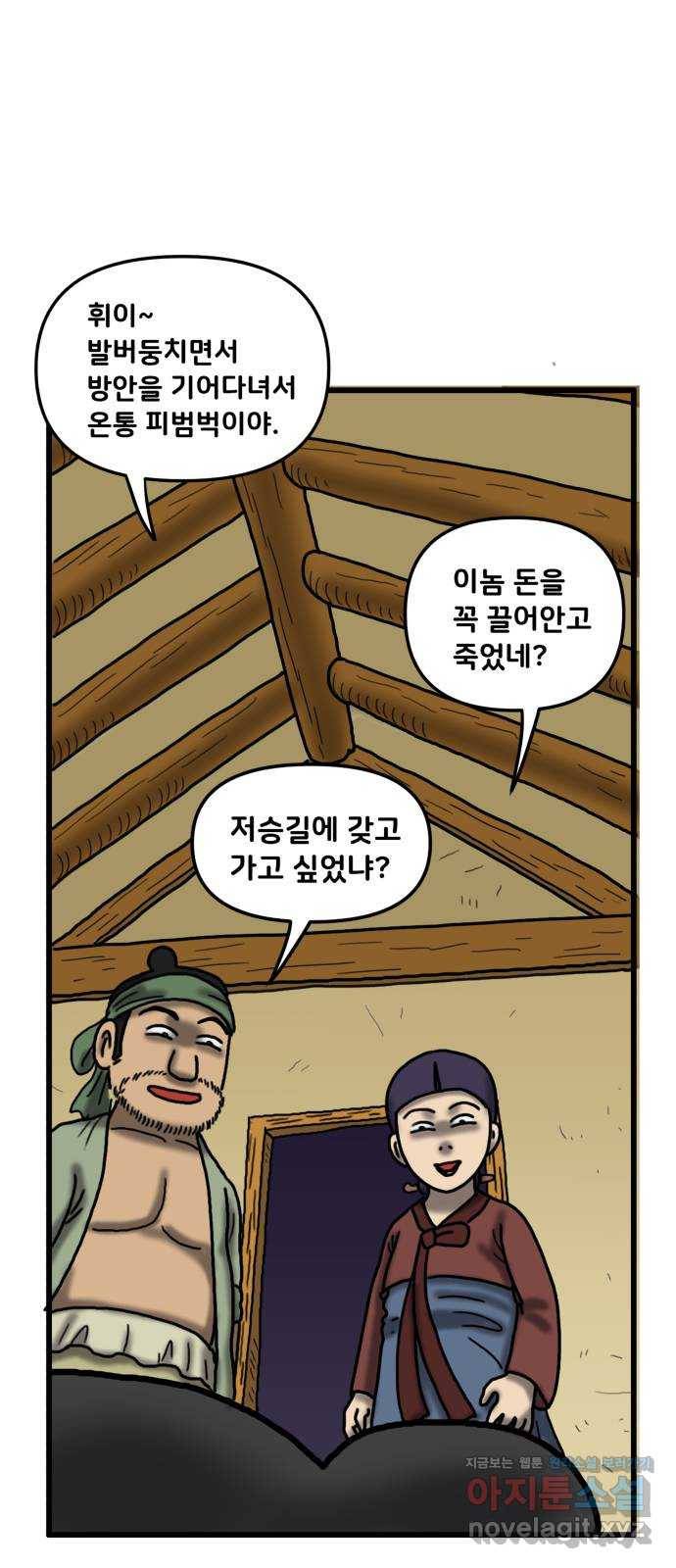 무서운게 딱좋아! 39화. 지도 (2) 12