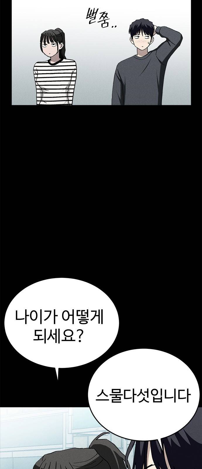 존망코인 26화 손주 이름 추천 받는다 5