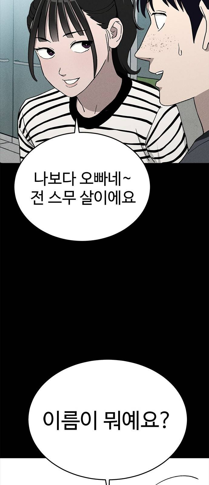 존망코인 26화 손주 이름 추천 받는다 6