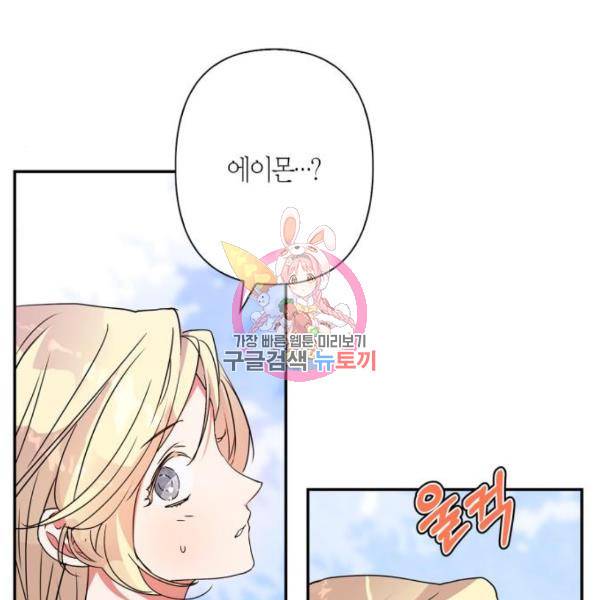 곱게 키웠더니, 짐승 82화 1