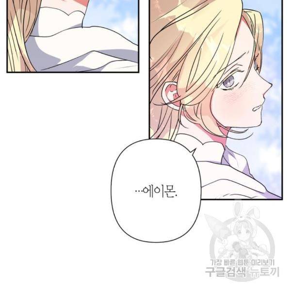 곱게 키웠더니, 짐승 82화 2