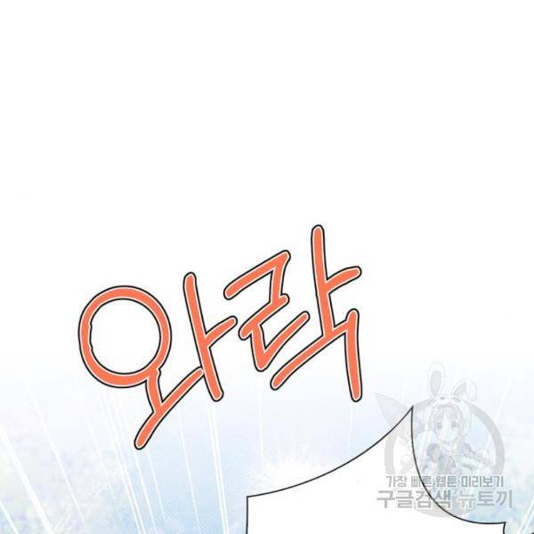 곱게 키웠더니, 짐승 82화 3