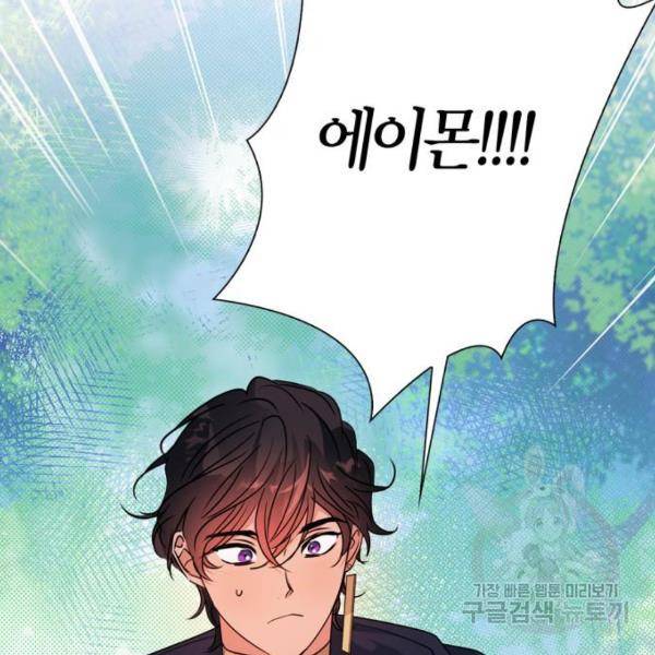 곱게 키웠더니, 짐승 82화 4