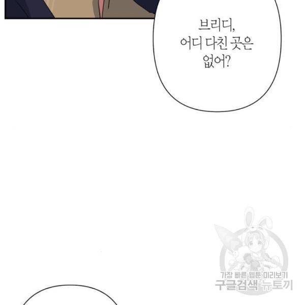 곱게 키웠더니, 짐승 82화 10