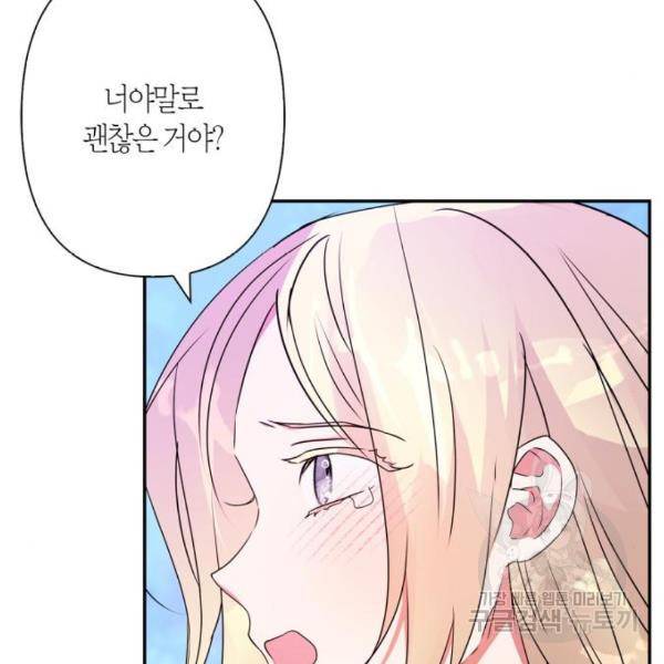 곱게 키웠더니, 짐승 82화 11