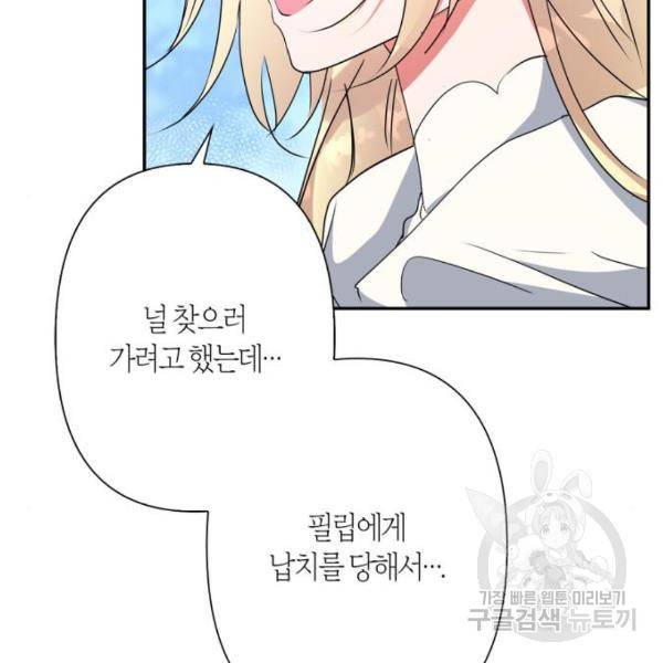 곱게 키웠더니, 짐승 82화 12