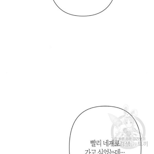 곱게 키웠더니, 짐승 82화 13