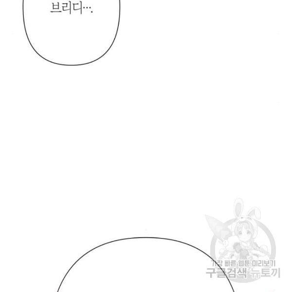 곱게 키웠더니, 짐승 82화 15