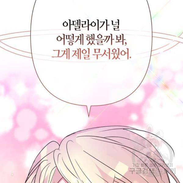 곱게 키웠더니, 짐승 82화 16