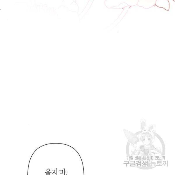 곱게 키웠더니, 짐승 82화 19
