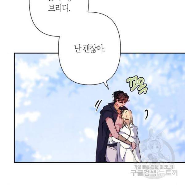 곱게 키웠더니, 짐승 82화 20