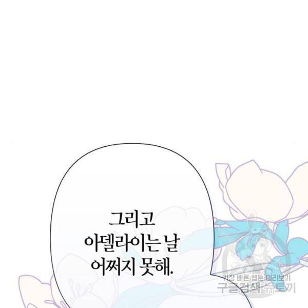 곱게 키웠더니, 짐승 82화 21