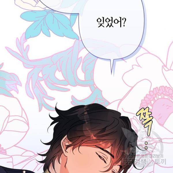 곱게 키웠더니, 짐승 82화 22