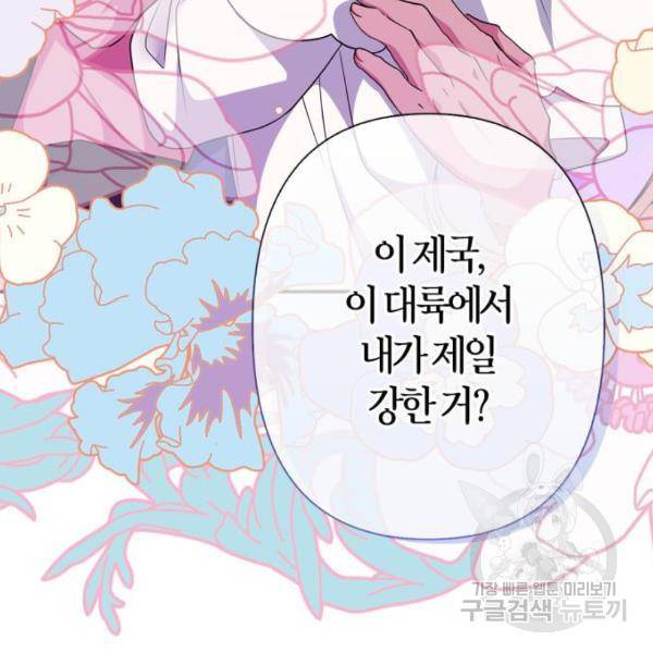 곱게 키웠더니, 짐승 82화 24