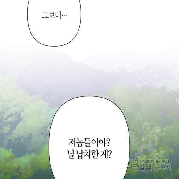 곱게 키웠더니, 짐승 82화 27