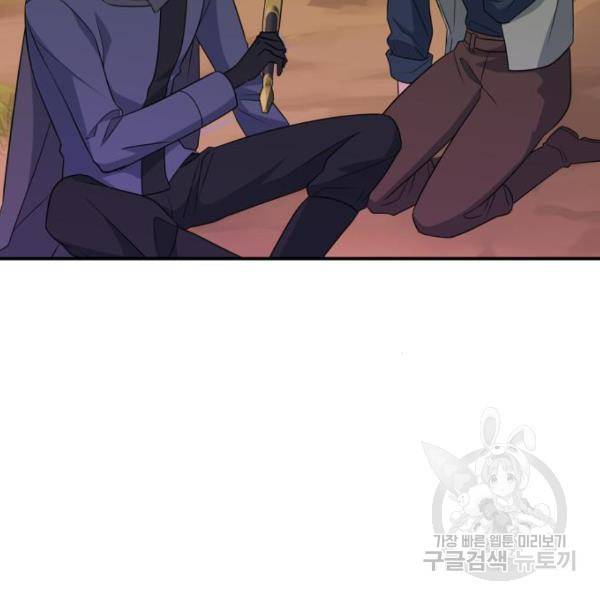 곱게 키웠더니, 짐승 82화 29