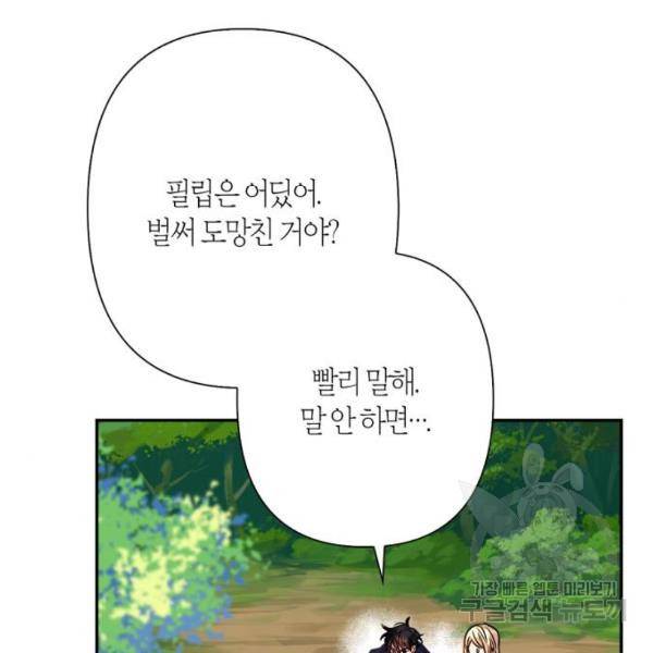 곱게 키웠더니, 짐승 82화 30