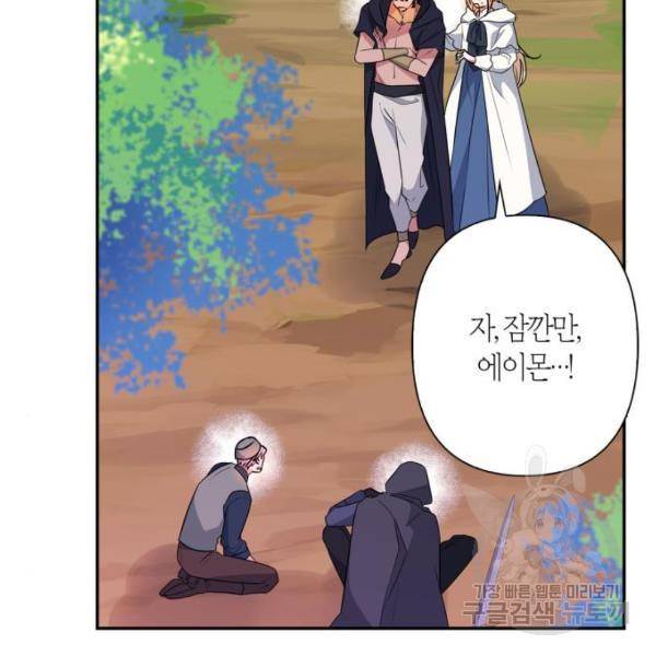 곱게 키웠더니, 짐승 82화 31