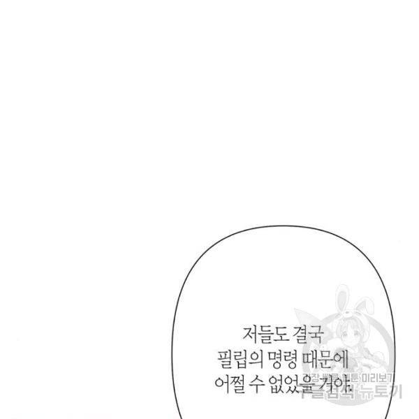 곱게 키웠더니, 짐승 82화 32