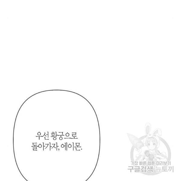 곱게 키웠더니, 짐승 82화 36