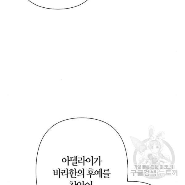 곱게 키웠더니, 짐승 82화 37