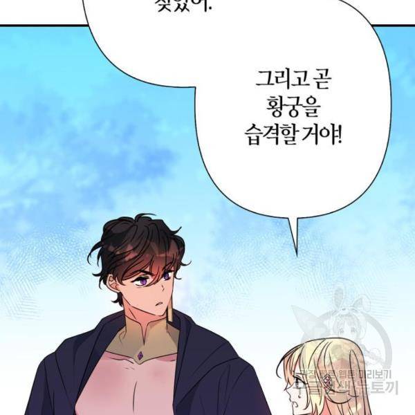 곱게 키웠더니, 짐승 82화 38