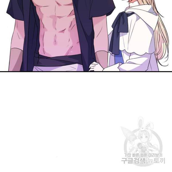 곱게 키웠더니, 짐승 82화 39