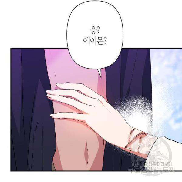 곱게 키웠더니, 짐승 82화 40
