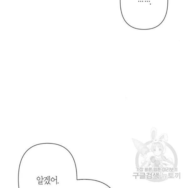 곱게 키웠더니, 짐승 82화 42