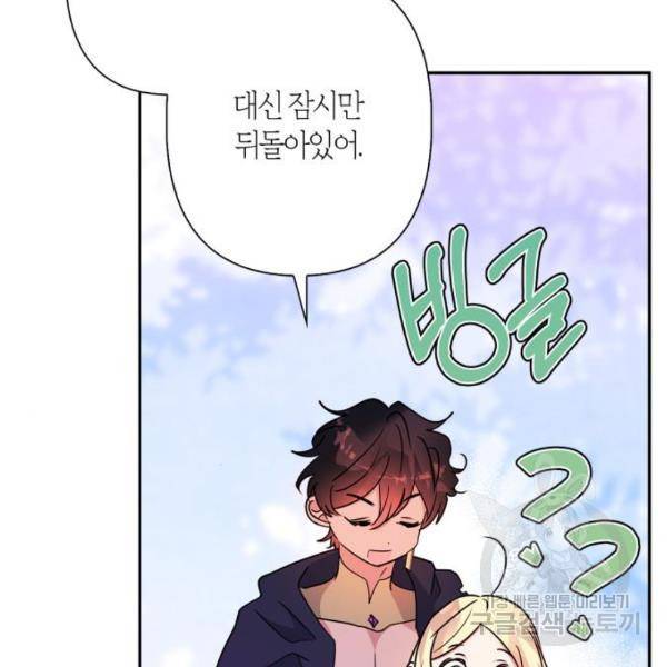 곱게 키웠더니, 짐승 82화 43