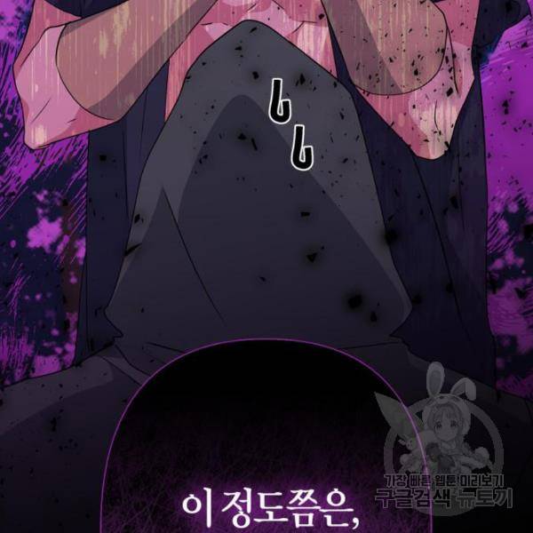 곱게 키웠더니, 짐승 82화 46