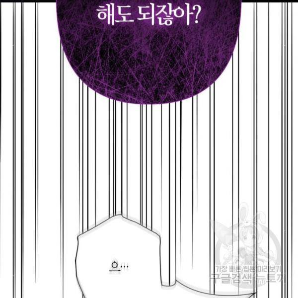 곱게 키웠더니, 짐승 82화 47