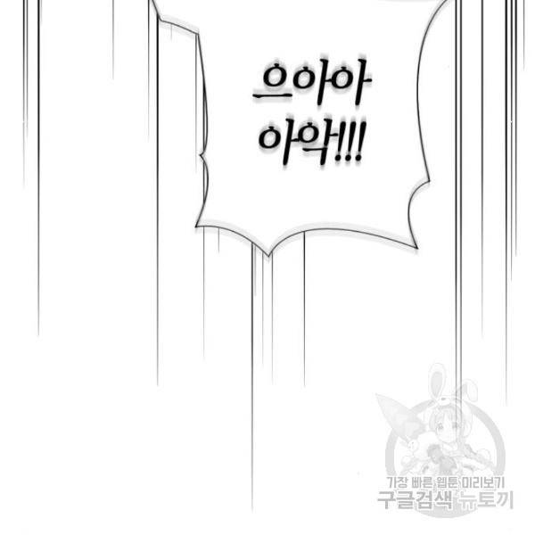곱게 키웠더니, 짐승 82화 48