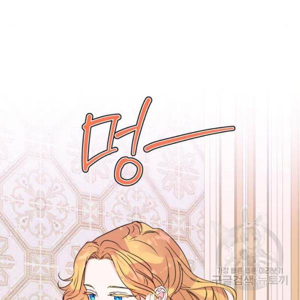 곱게 키웠더니, 짐승 82화 50