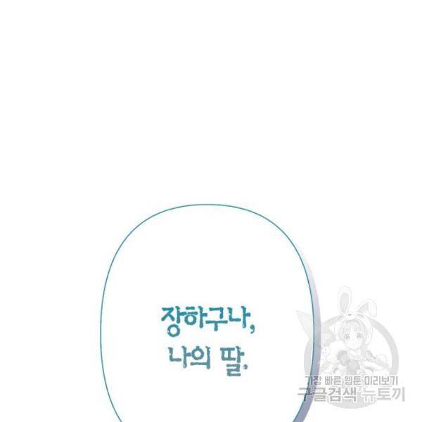 곱게 키웠더니, 짐승 82화 52
