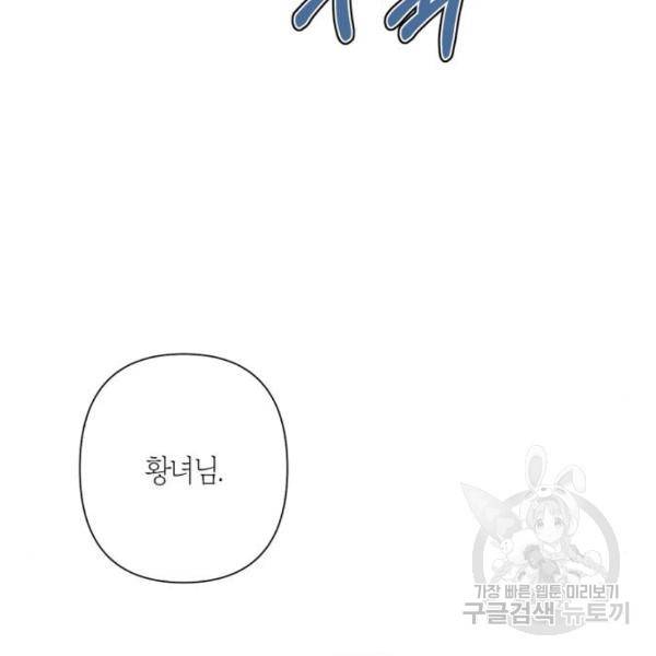 곱게 키웠더니, 짐승 82화 57