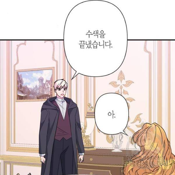 곱게 키웠더니, 짐승 82화 58