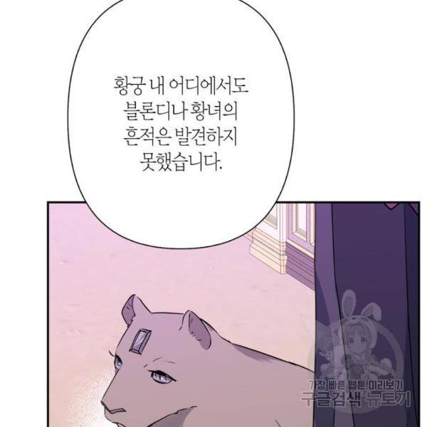 곱게 키웠더니, 짐승 82화 60