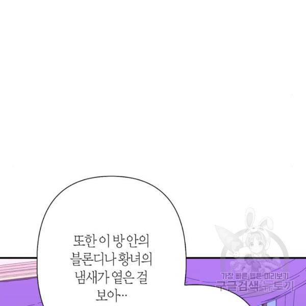 곱게 키웠더니, 짐승 82화 62