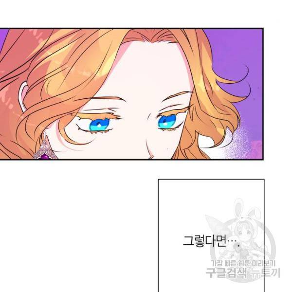 곱게 키웠더니, 짐승 82화 66