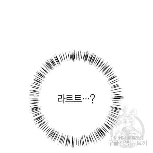 곱게 키웠더니, 짐승 82화 71