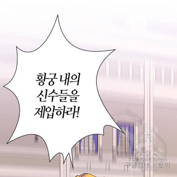 곱게 키웠더니, 짐승 82화 72